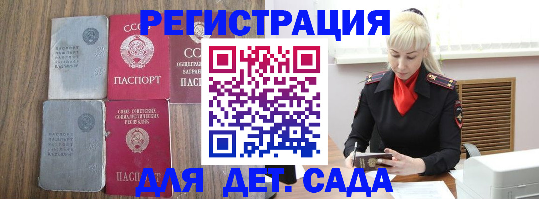 прописка для работы в Тихорецке