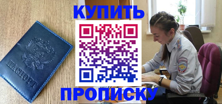 временная регистрация в квартире в Тихорецке