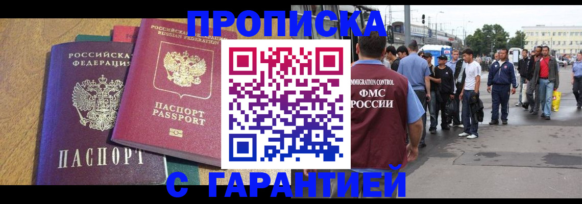 временная регистрация в квартире в Тихорецке