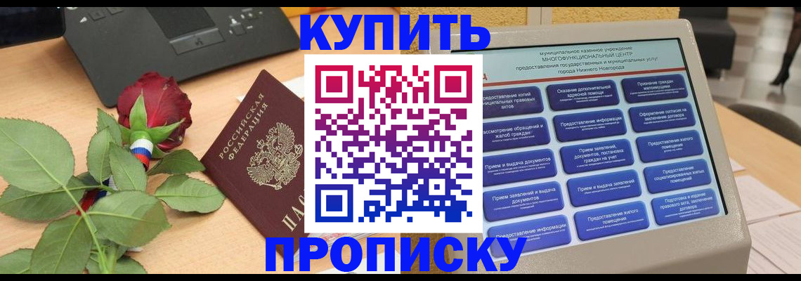 прописка в Тихорецке