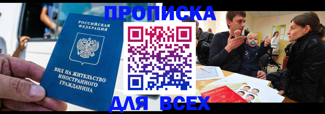 прописка регистрация в Тихорецке